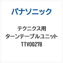 Panasonic|パナソニック テクニクス オーディオ機器用 ターンテーブルユニット TTV0027B
