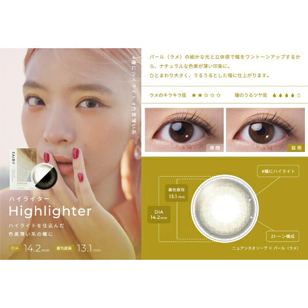 Sincere｜シンシア フェアリーワンマンス シマーリングシリーズ 2枚入［FAIRY 1Month SHIMMERING SERIES/カラコン/1ヶ月使い捨てコンタクトレンズ］【分納の場合有り】 biccamera-14678943 楽天ビック(ビックカメラ×楽天) サンプル画像3