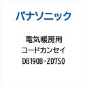 Panasonic|パナソニック コ-ドカンセイ DB190B-Z07S0