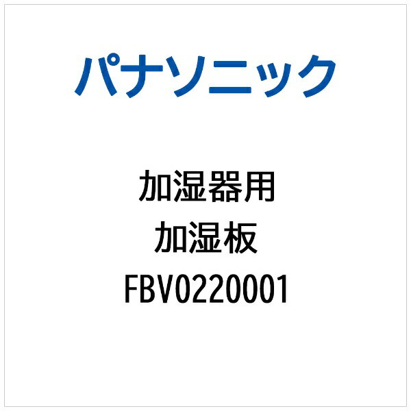 ѥʥ˥åPanasonic ü ü FBV0220001