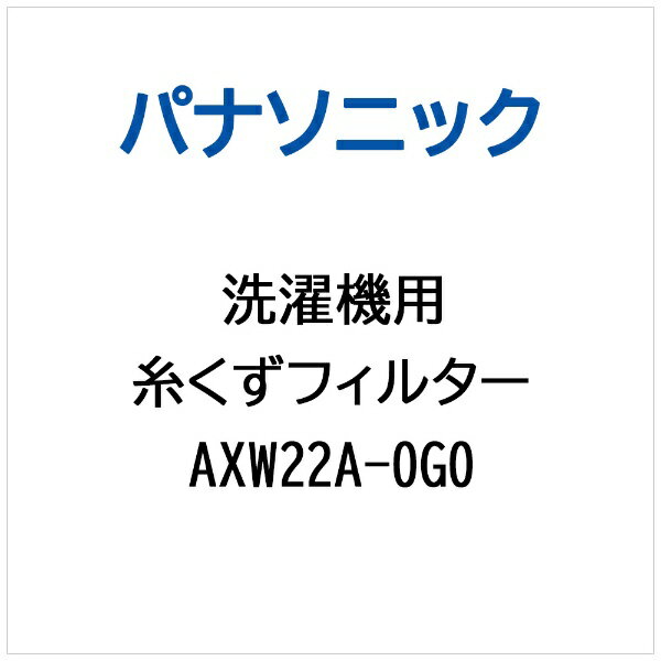 【対応機種】NA-W60A1※ご購入の際は、メーカー、本体型番等をご確認ください。【ご注文時の注意】メーカー保証書は同梱しておりません。ご返品はお受けできません。お買い求めの際は必ず対応機種をご確認ください。部品扱いのため、メーカー在庫状況により、仕様・外観が異なる代替商品でお届けとなる場合があります。お取り寄せ時、生産が終了している場合キャンセルととさせていただきます。