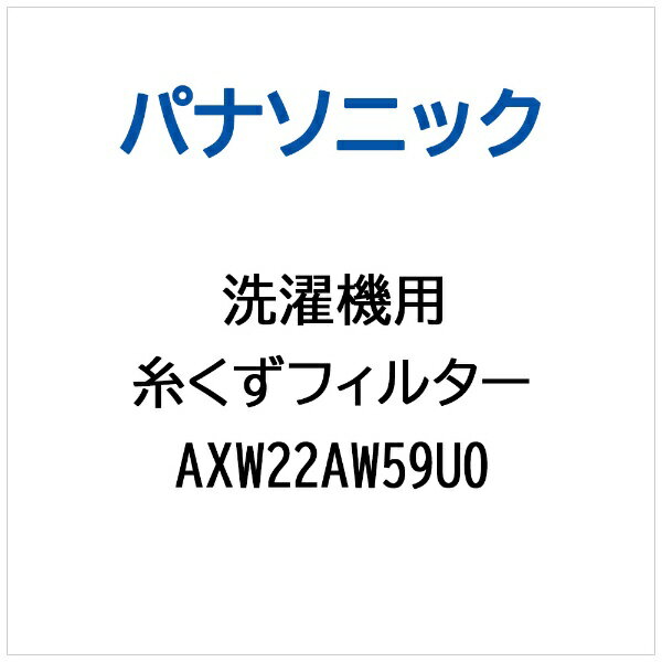 【対応機種】NA-F60A1※ご購入の際は、メーカー、本体型番等をご確認ください。【ご注文時の注意】メーカー保証書は同梱しておりません。ご返品はお受けできません。お買い求めの際は必ず対応機種をご確認ください。部品扱いのため、メーカー在庫状況により、仕様・外観が異なる代替商品でお届けとなる場合があります。お取り寄せ時、生産が終了している場合キャンセルととさせていただきます。