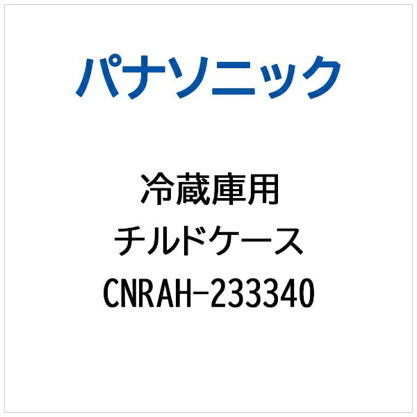 【対応機種】NR-C37DM-S※ご購入の際は、メーカー、本体型番等をご確認ください。【ご注文時の注意】メーカー保証書は同梱しておりません。ご返品はお受けできません。お買い求めの際は必ず対応機種をご確認ください。部品扱いのため、メーカー在庫...