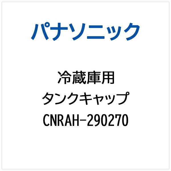 ѥʥ˥åPanasonic ¢ 󥯥å CNRAH-290270