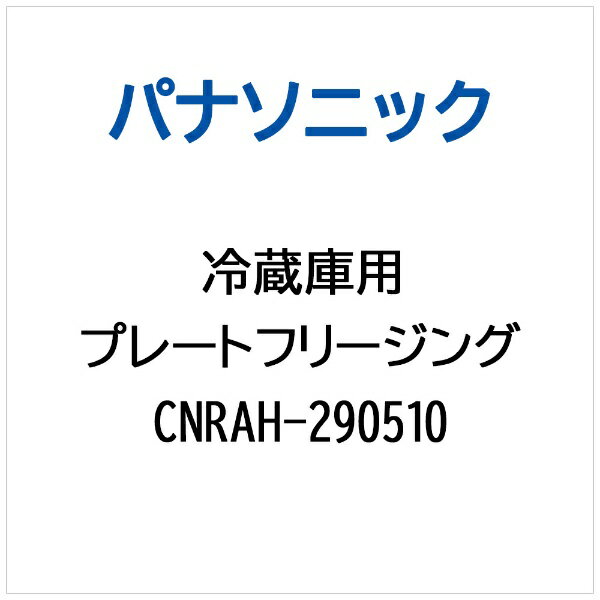 ѥʥ˥åPanasonic ¢ ץ졼ȥե꡼ CNRAH-290510