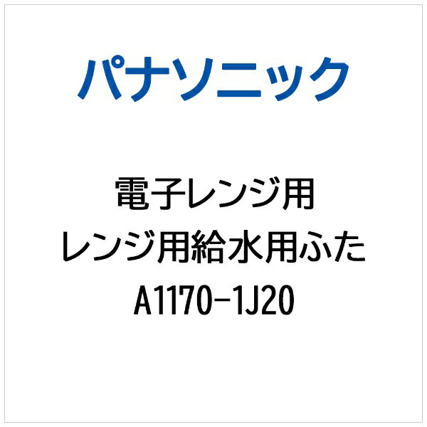 ŷӥåʥӥå߳ŷˤ㤨Panasonicåѥʥ˥å  Ѥդ A1170-1J20פβǤʤ110ߤˤʤޤ