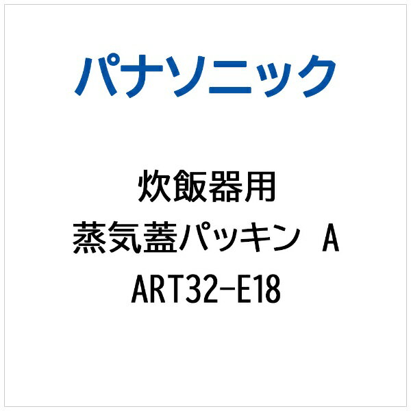 パナソニック｜Panasonic 炊飯器用 蒸