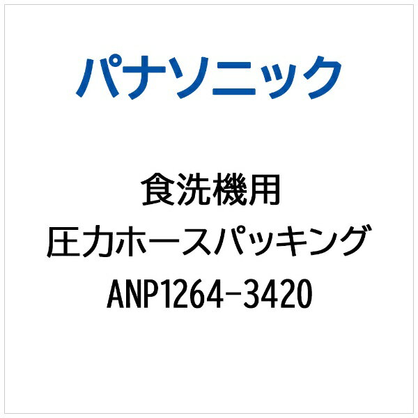 ѥʥ˥åPanasonic ĥ襯-ѥĥ ANP1264-3420