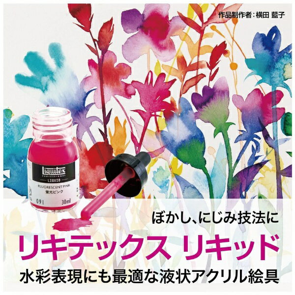 リキテックス｜Liquitex リキッド アクリル絵具 30ml ナフソール クリムソン 010 3