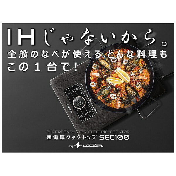 ロイヤル｜ROYAL 超電導クックトップ LOOZER SEC100