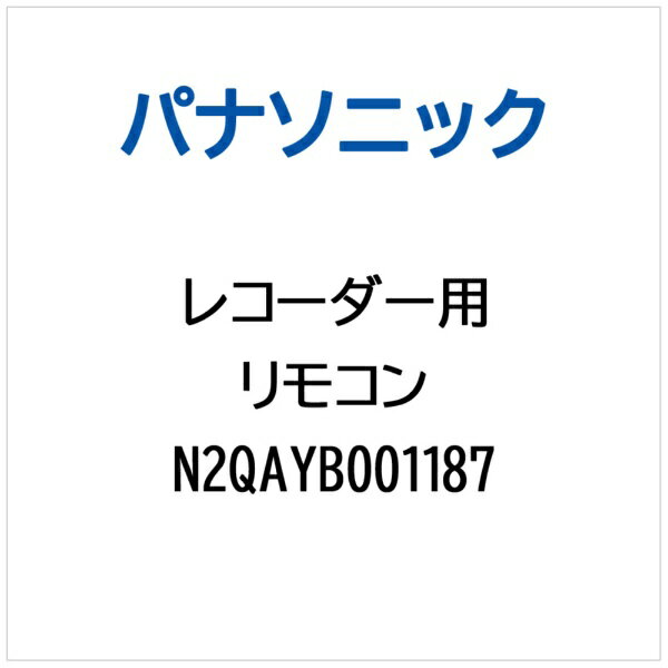Panasonic�åѥʥ��˥å� �쥳�������� ��⥳�� N2QAYB001187 [ñ3���ӡ�2��(����)]