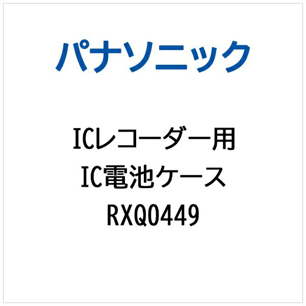 ѥʥ˥åPanasonic IC쥳 ӥ RXQ0449