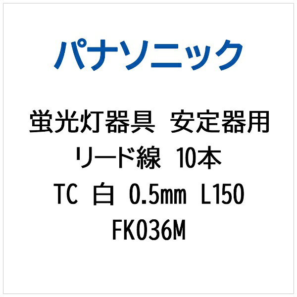 Panasonic�åѥʥ��˥å� �꡼������TC����0.5MML15010�ݥ� FK036M