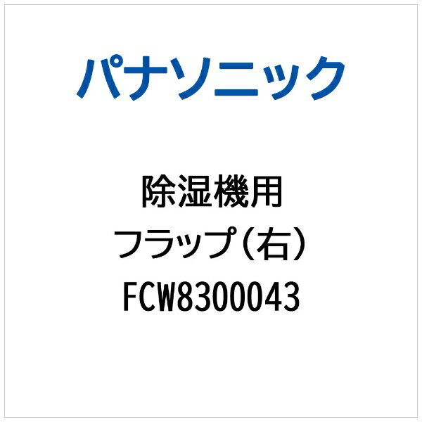 ѥʥ˥åPanasonic  եåסʱ FCW8300043