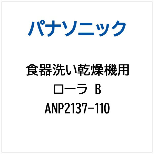 ѥʥ˥åPanasonic 絡 B ANP2137-110