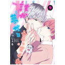 集英社|SHUEISHA 誰か夢だと言ってくれ 9巻