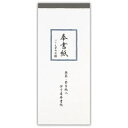エヌビー社|NB 和紙 一筆箋 奉書紙A 5017107