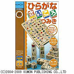 【ポイント3倍】【あす楽_関東】【送料無料】クモンひらがなさいころつみき◆11◆