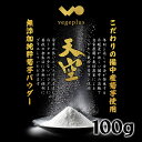 菊芋パウダー 100g 送料無料 天空 イヌリン豊富 岡山産 国産 栽培期間中農薬不使用 化学肥料不使用 添加物不使用 菊芋 大容量パック チャック付きパック