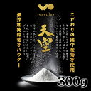 菊芋パウダー 300g 送料無料 天空 イヌリン豊富 岡山産 国産 栽培期間中農薬不使用 化学肥料不使用 添加物不使用 菊芋 大容量パック チャック付きパック