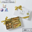 【お中元 ギフト】 SUMMITインゴット(サミットインゴット) 4箱セット 【接待の手土産セレクション2021特選】バーチディダーマと瀬戸田の無農薬レモンのフ...