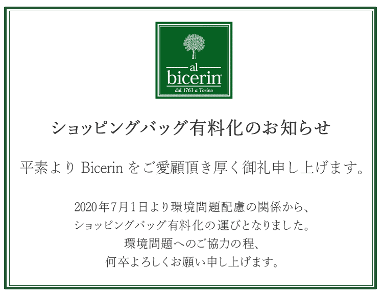 ビチェリン商品専用 手土産用紙袋Lサイズ【商品...の紹介画像3