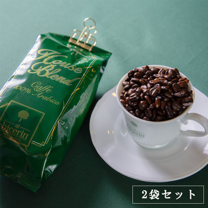 【父の日ギフト】 ビチェリンオリジナルブレンド（豆）コーヒー豆 2袋セット 珈琲豆）生豆生産国：ブラ ...