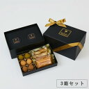 【母の日 ギフト】 ラグジュアリーボックス コーヒータイムB 3箱セット 【ひとときの贅沢】をテーマにしたラグジュアリーなギフトセット おもたせ ギフト