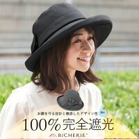 Uvカット レディース レディース Uv対策 リボン 完全遮光 プレゼント Uv帽子 日除け帽子 レディース リボンハット エイジングケア 100 国産 美シェリ 紫外線対策 ラミナーク 撥水 かわいい 全2色 完全遮光 Uvハット ブランド 紫外線カット 日よけ帽子 シンプル 帽子 おしゃれ Uvカット レディース レディース Uv対策 リボン 完全遮光 プレゼント Uv帽子 日除け帽子 レディース リボンハット エイジングケア 100 国産 美シェリ 紫外線対策 ラミナーク 撥水 かわいい 全2色 完全遮光 Uvハット ブランド 紫外線カット 日よけ帽子 シンプル 帽子 おしゃれ