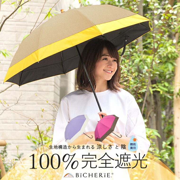 100% 完全遮光 折りたたみ日傘 晴雨兼用 2段タイプ 50cm バイカラー シャンブレー 全3色 レディース 折り畳み日傘 折りたたみ傘 晴雨兼用傘 1級遮光 遮光100 遮熱 涼感 uvカット 遮光日傘 裏地 内側 黒 ビシェリ