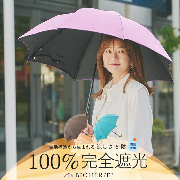 完全遮光 100% 折りたたみ日傘 晴雨兼用 2段タイプ 50cm アーチ シャンブレー 全3色 レディース 折り畳み日傘 uvカット 遮光日傘 遮光100 折り畳み傘 1級遮光 遮熱 涼しい 裏地 内側 黒 ビシェリ