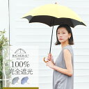 【2025.新作】完全遮光 100% 折りたたみ日傘 晴雨兼用 2段タイプ 50cm アーチ ネップシャンブレー 全3色 レディース 折り畳み日傘 uvカット 遮光日傘 遮光100 折り畳み傘 1級遮光 遮熱 涼しい 裏地 内側 黒 ビシェリ