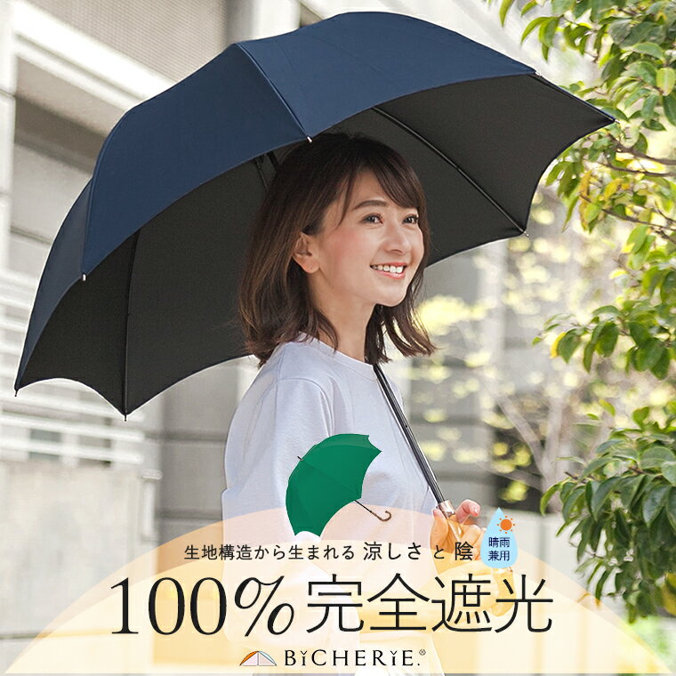 日傘 100%完全遮光 晴雨兼用 長傘 Mサイズ...の商品画像