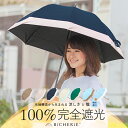 日傘 100% 完全遮光 長傘 晴雨兼用 遮熱 Sサイズ 50cm バイカラー 全8色 レディース 遮光日傘 ドーム型 遮光100 1級遮光 uvカット 紫外線対策 裏地 内側 黒 バンブー シンプル お洒落 ブランド BICHERIE ビシェリ