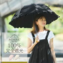 店内P5倍★お買い物マラソン期間中100%完全遮光 日傘 Sサイズ 晴雨兼用 50cm フリル 全3色 レディースUVカット 遮熱 涼しい 涼感 紫外線カット ...