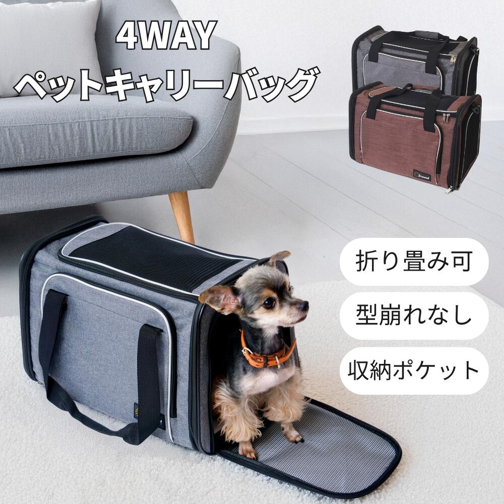 4WAY 犬 キャリーバッグ 小型犬 猫 キャリーバッグ ペットキャリーバッグ キャリーケース 車 車載 折り..