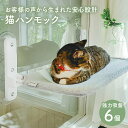 【改良版 吸盤6個】強力 猫 ハンモック 窓用ハンモック 猫 窓 ハンモック 猫用ハンモック 窓につけるベッド ハンモック 窓 ステップ 窓用ベッド 窓のベッド 吸盤 ねこ はんもっく 組立簡単 折り畳み 不安解消を追求 アフターサポート 90日間保証