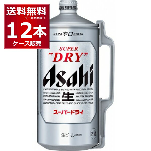 アサヒ スーパードライ ミニ樽 2L 缶 2000ml×12本(2ケース) 【送料無料※一部地域は除く】アサヒビール 生ビール 辛口 ビール びーる beer サーバー ドラフター ザ ドラフターズ