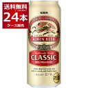 キリン クラシックラガー ビール 送料無料 キリン クラシックラガー ビール 500ml×24本(1ケース)【送料無料※一部地域は除く】