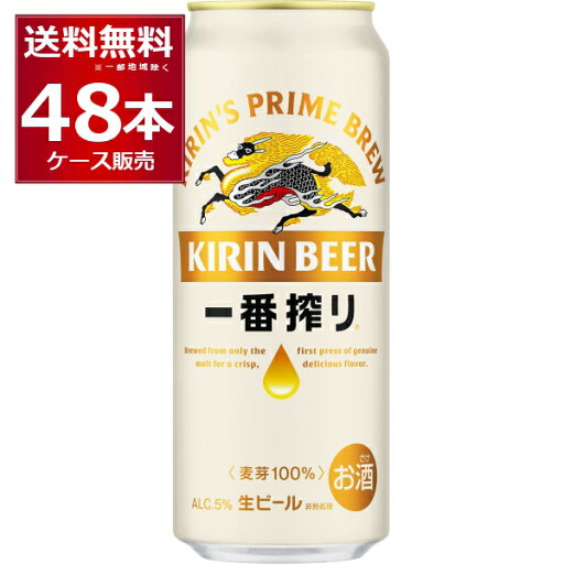 ビール 送料無料 生ビール キリン 一番搾り 500ml×48本(2ケース)【送料無料※一部地域は除く】 ビール 送料無料 生ビール キリン 一番搾り 500ml×48本(2ケース)【送料無料※一部地域は除く】