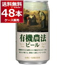 楽天ビッくんショップ楽天市場店有機農法ビール ミレー缶 クラフト ビール ピルスナー 350ml×48本（2ケース） オーガニック 有機農産物加工酒類 日本有機栽培認定食品 有機JAS 日本ビール 【送料無料※一部地域は除く】