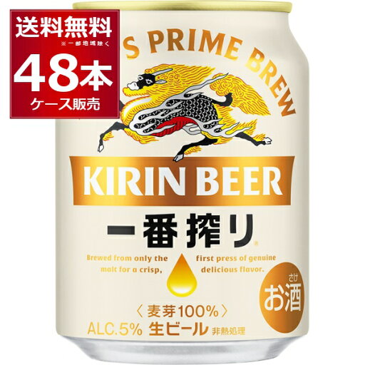 ビール 送料無料 生ビール キリン 一番搾り 250ml×48本(2ケース)【送料無料※一部地域は除く】 ビール 送料無料 生ビール キリン 一番搾り 250ml×48本(2ケース)【送料無料※一部地域は除く】