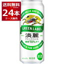 キリン 淡麗グリーンラベル 500ml×24本(1ケース) 糖質70％オフ 発泡酒 ビール類 キリン ...