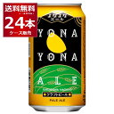 ヤッホーブルーイング よなよなエール クラフト ビール 350ml×24本(1ケース)【送料無料※一部地域は除く】