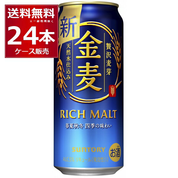 サントリー 金麦 500ml×