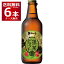 金しゃちビール 抹茶ドラフト 330ml×6本(1ケース) クラフトビール 愛知県 日本【送料無料※一部地域は除く】
ITEMPRICE