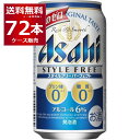 楽天ビッくんショップ楽天市場店アサヒ スタイルフリーパーフェクト 350ml×72本（3ケース） 糖質ゼロ プリン体ゼロ 人工甘味料ゼロ 着色料ゼロ 発泡酒 ビール類 アサヒビール【送料無料※一部地域は除く】