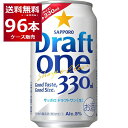 サッポロ ドラフトワン 330ml 96本 4ケース 【送料無料※一部地域は除く】