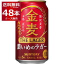 サントリー 金麦 ザ ラガー 350ml×48本(2ケース)【送料無料※一部地域は除く】