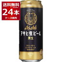 アサヒ 生ビール 黒生 500ml×24本(1ケース)【送料無料※一部地域は除く】